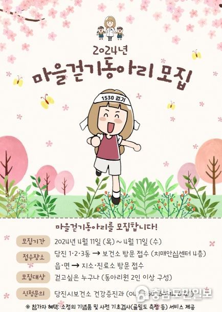 걷기동아리 모집 홍보물