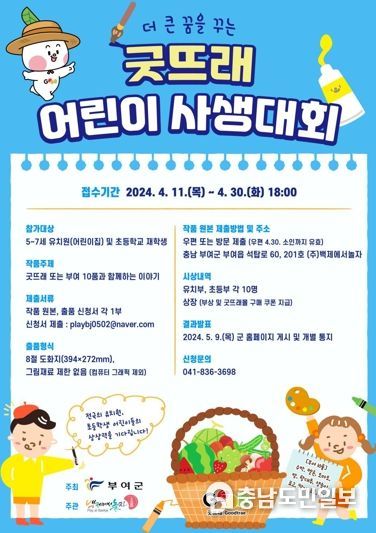 굿뜨래 어린이 사생대회