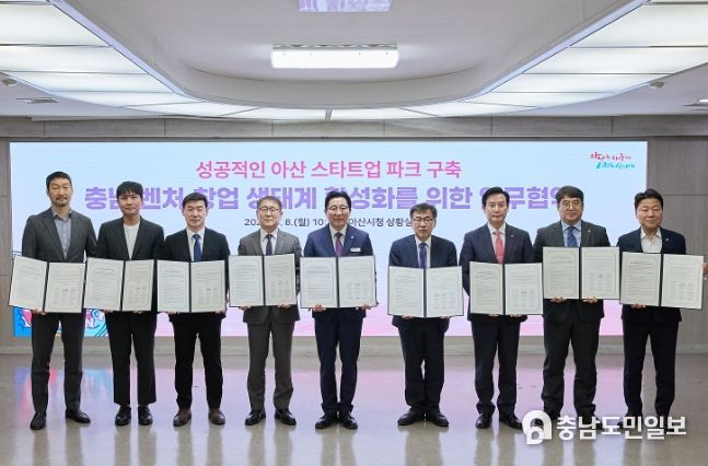 스타트업 파크 조성 사업 협약 기관 단체 사진