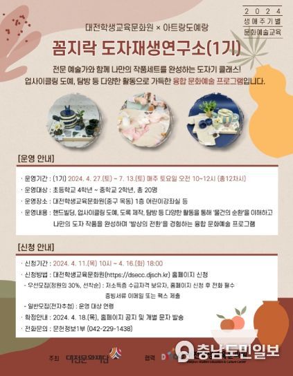대전학생교육문화원, 2024년 '생애주기별 문화예술교육' 운영