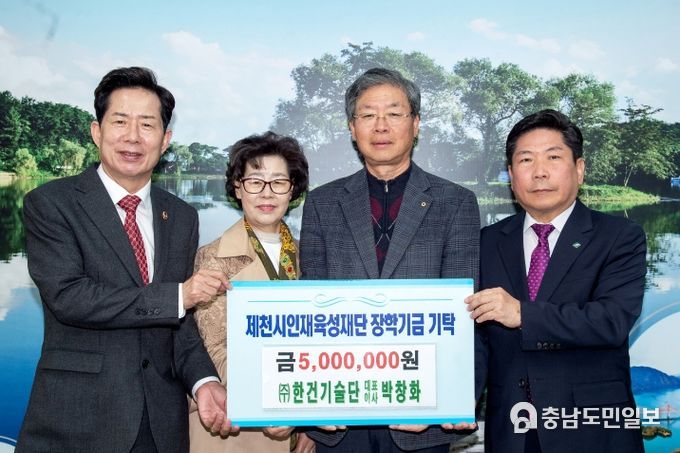 한건기술단 제천인재육성재단 기탁