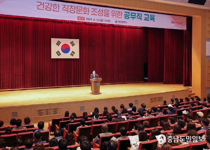 대전시 공무직 대상 직장 성희롱·괴롭힘 예방 교육
