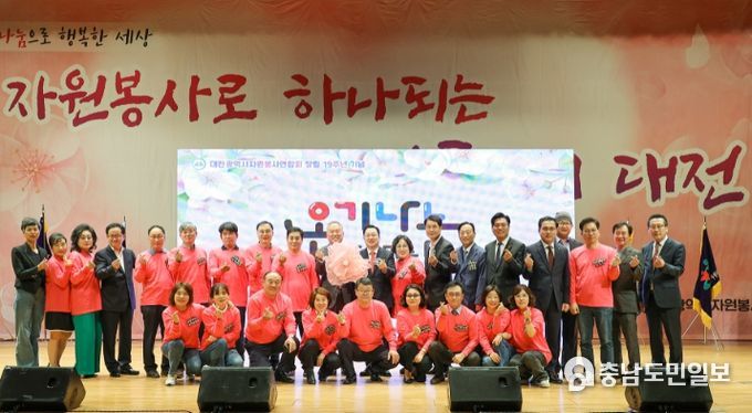 (사)대전시자원봉사연합회, 창립 19주년 기념식