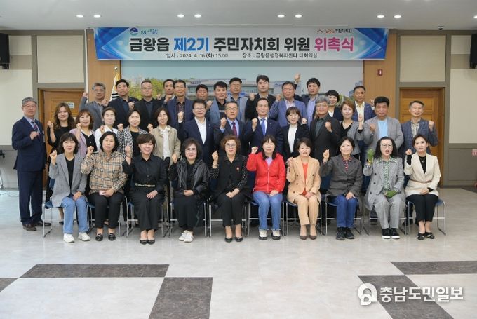 음성군 금왕읍 제2기 주민자치회 위원 위촉 및 임원 선출