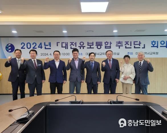 '대전유보통합 추진단' 회의 개최