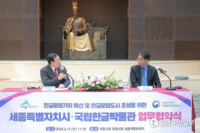 세종시-국립한글박물관 협약