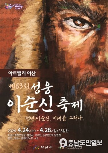 아산시 제63회 성웅 이순신 축제, 개막 일주일 앞두고 막바지 준비 ‘착착’