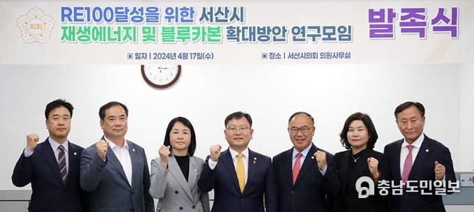 ‘RE100 달성을 위한 서산시 재생에너지 및 블루카본 확대방안 연구모임’ 발족식