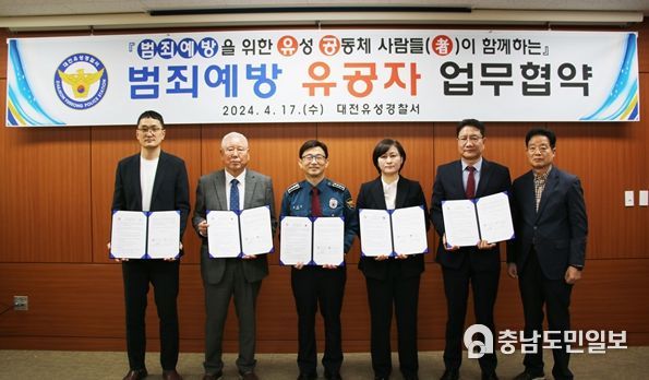 범죄예방 유공자 업무 협약식