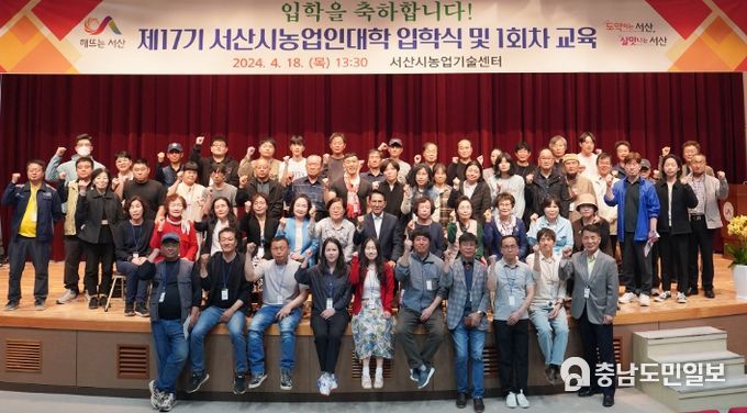 18일 서산시농업기술센터 교육관에서 개최된 서산시농업인대학 입학식