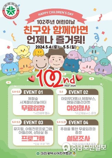 “어린이날, 대전시어린이회관에서 놀아요” 포스터