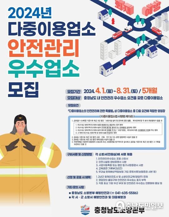 다중이용업소 안전관리 우수업소 모집