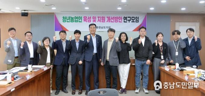 충남도의회 ‘청년농업인 육성’ 연구모임 발족