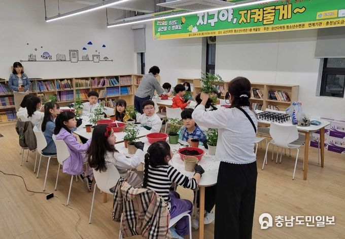 금산다락원 청소년수련관 ‘지구야, 지켜줄게’ 환경 행사 모습