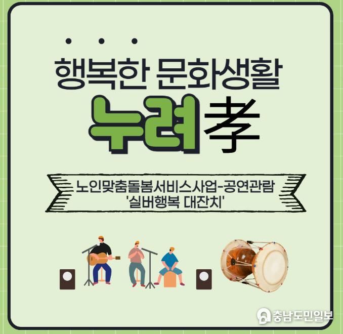 부평구노인복지관,‘행복한 문화생활 누려孝’사업추진
