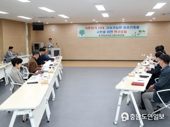 충남도의회, 지속가능한 공공건축물 구현 연구모임 발족