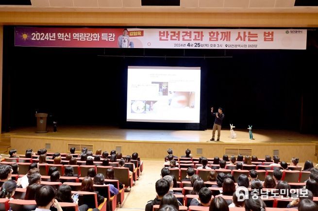 대전시‘개통령 강형욱 반려견 훈련사’특강