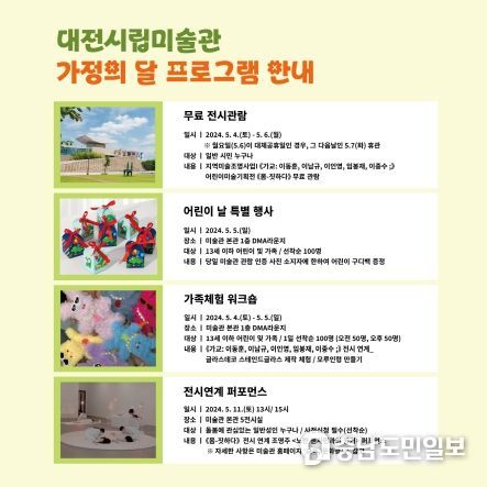 대전시, 5월은 가족과 함께 미술관 나들이 어떠세요?