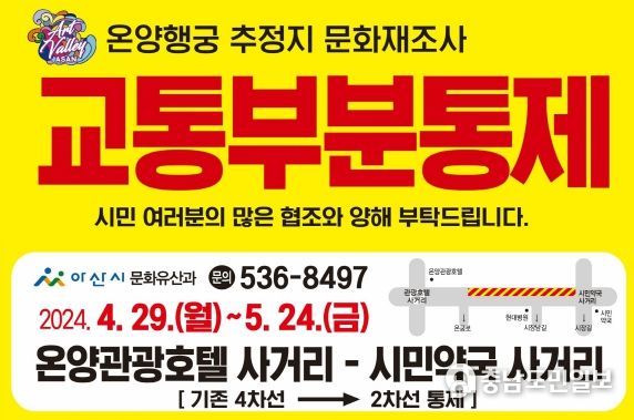 교통부분통제안내