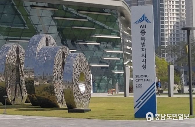 세종시청