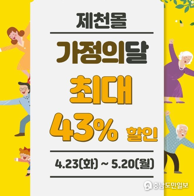 제천몰 할인이벤트 배너