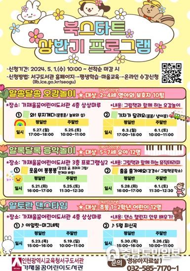 인천광역시교육청서구도서관 가재울꿈어린이도서관, 상반기 북스타트 연계 프로그램 참여자 모집