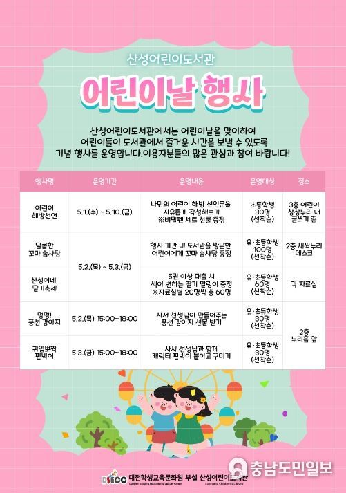 어린이날 맞이 기념 행사 안내문