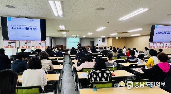 인천광역시교육청, 중부지방고용노동청 연계 조리실무사 채용설명회 성료