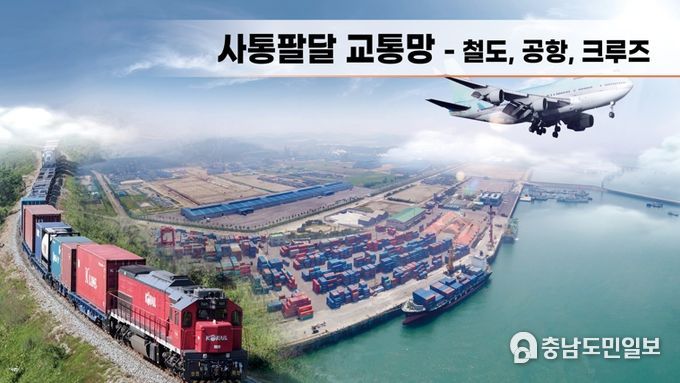 서산시 사통팔달 교통망-철도,공항,크루즈