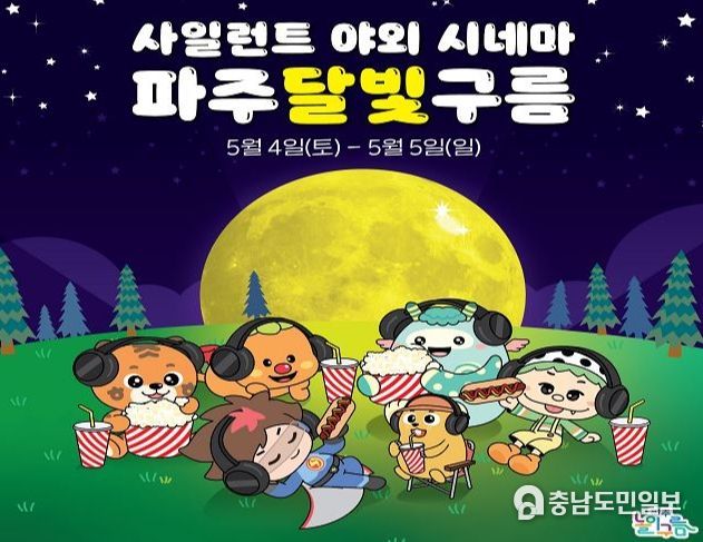 온 가족이 함께해요…‘파주놀이구름 야외시네마’