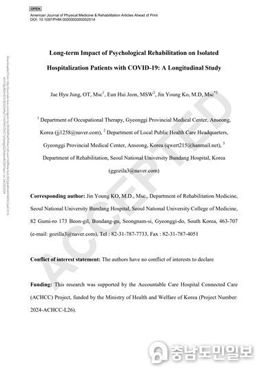 SCI급 국제학술지 American Journal of Physical Medicine & Rehabilitation에 게재