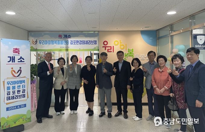 우리아이행복돌봄센터 김포한강데세리브점 개소