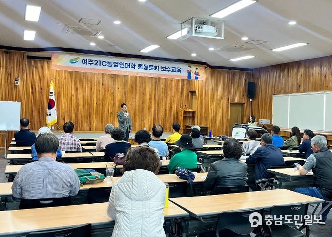 여주21C농업인대학 총동문회 보수교육 개최