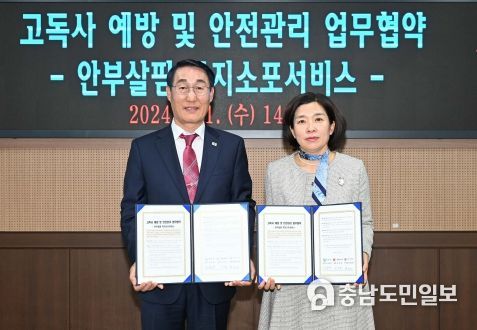 홍성군-홍성우체국 고독사 예방위해 손잡았다!