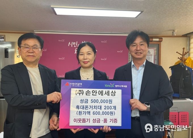 양주시 백석읍, 관내 사회적기업 ‘㈜손안에 세상’ⵈ 관내 저소득층을 위한 이웃돕기 성금·품 기부