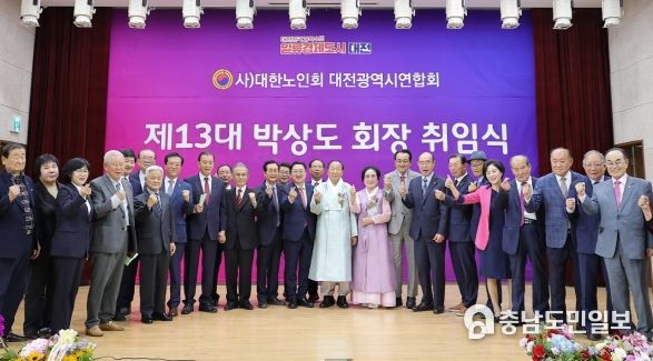대전시, 제13대 대한노인회 시연합회장 취임식 개최