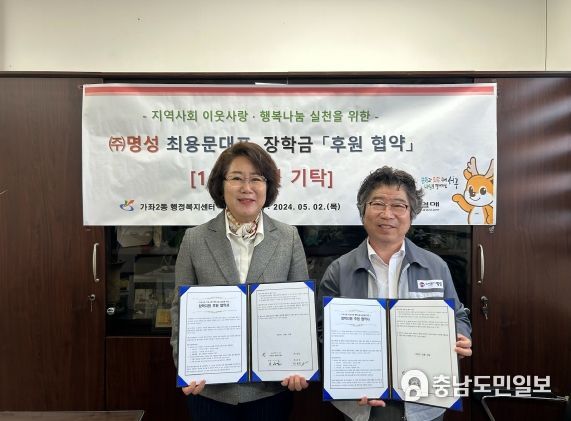 인천 서구 가좌2동, 개인기부 5년 ㈜명성 대표 최용문씨와 장학지원 업무 협약 체결