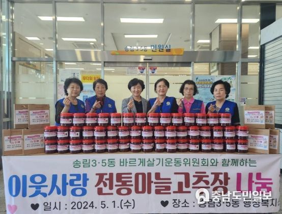 인천 동구 송림3·5동 바르게살기운동위, 고추장 나눔 행사 개최