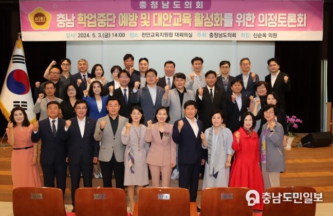 충남도의회, 학업중단 예방 및 대안교육 활성화 방안 모색