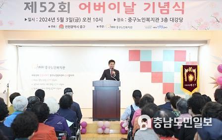 중구 “어르신의 행복이 곧 사회의 행복” 인천 중구, 제52회 어버이날 기념식