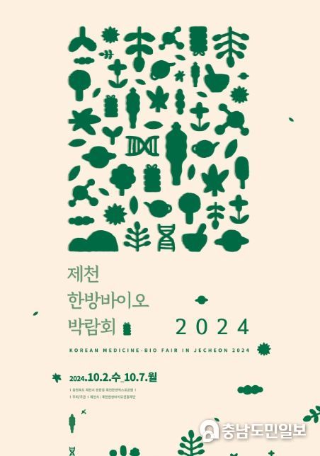 한방바이오박람회 포스터 디자인 최우수 작품
