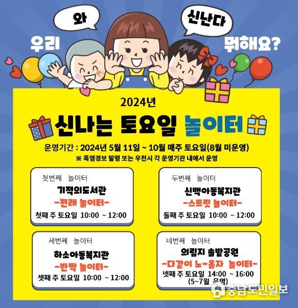 신나는 토요일 놀이터 포스터
