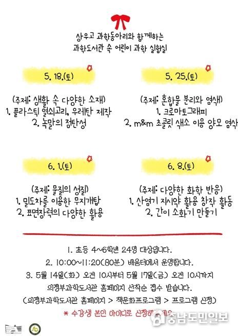 의정부과학도서관, 상우고 과학동아리와 어린이과학실험실 운영