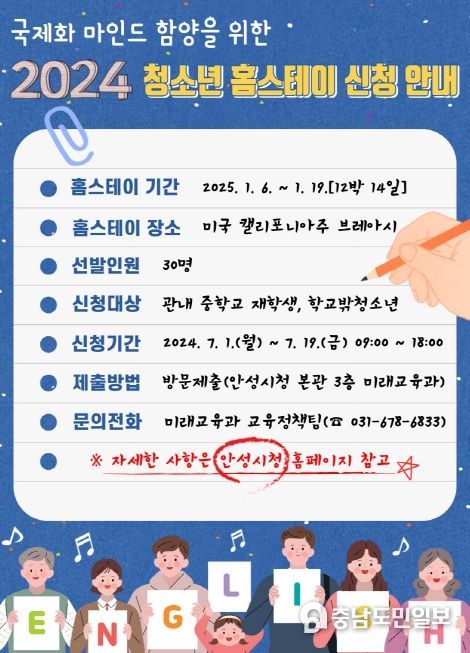 안성시, 미국 브레아시로 ‘2024년 청소년 홈스테이 사업’ 추진