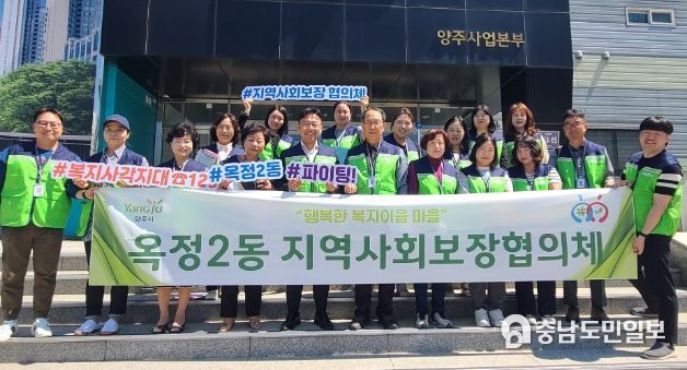 양주시 옥정2동 지역사회보장협의체, 1인 가구 지원을 위한 두 번째 가정방문 활동 전개