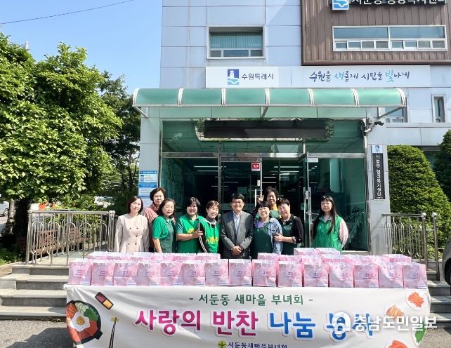 수원시 권선구 서둔동 새마을부녀회, ‘사랑의 반찬 나눔’ 봉사