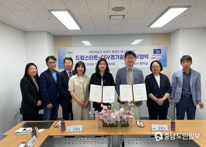 광주시 드림스타트, CGV경기광주와 취약계층 아동을 위한 업무협약 체결
