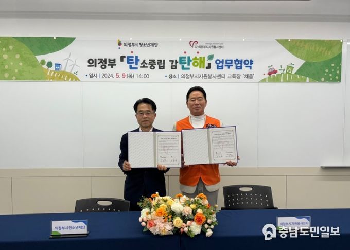 탄소중립 실천행동 프로젝트 의정부 '탄소 중립 감탄해' 업무협약 실시