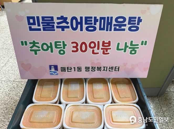 수원시 영통구 매탄1동 민물추어탕매운탕 저소득 어려운 이웃들에게 맛있는 추어탕 정기후원