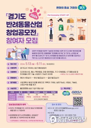 반려동물산업_창업공모전_포스터